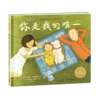 值选：《你是我的唯一》平装点读版 