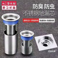 潜水艇地漏防臭芯 卫生间下水道防臭防虫防鼠咬 不锈钢深水封内芯