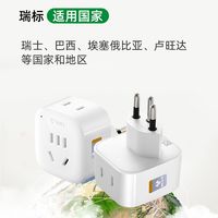 公牛瑞士标转换插头瑞士转国标出国埃塞俄比亚旅行电源插座转换器