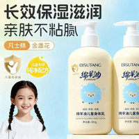 碧素堂 婴幼儿绵羊油凡士林金盏花保湿面霜身体乳补水滋润防裂干燥润肤霜