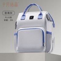 十月结晶妈咪包大容量母婴外出高颜值轻便双肩手提大容量背包 影青灰PLUS大容量【30L轻便出行 减负设计】
