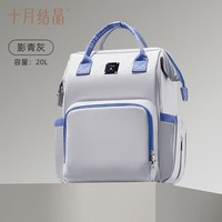 十月结晶妈咪包大容量母婴外出高颜值轻便双肩手提大容量背包 影青灰【20L】大容量丨奶爸可背
