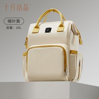 十月结晶妈咪包大容量母婴外出高颜值轻便双肩手提大容量背包 缃叶黄【20L】大容量丨暖冬