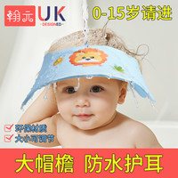 翰元 宝宝洗头神器儿童洗头挡水帽婴儿洗头帽防水护耳洗澡小孩洗发帽子