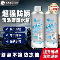 G 水箱暖风不热专用超强防腐锈防沸防冻防高温冷却系统