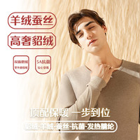 YOUR SUN/宜而爽 男士保暖套装 2XL