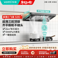 华帝 小飞碟S35抽油烟机燃气灶烟灶套装三腔欧式大吸力烟机