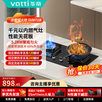 华帝 i10071b/71b/70b燃气灶两用天然气液化气煤气灶灶具