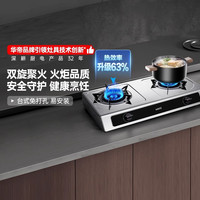 华帝 i10112T台式5.2KW不锈钢大火力猛火灶燃气灶双灶炉灶