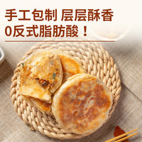 西贝 莜面村 酥皮菌菇馅饼/韭菜鸡蛋馅饼200g （十几种面点任选10）