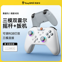 易速马 X05 无线蓝牙游戏手柄（霍尔摇杆）