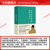 万历十五年 黄仁宇 系列作品 文轩明朝历史书籍 中国古代史通史历史 明朝那些事儿 三联 中华书局等出版社【自选】 【明朝政治制度研究】万历十五年+明代政治制度的源流