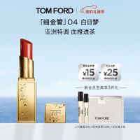 值友专享、情人节礼物：TOM FORD 全新细金管TF口红04白日梦唇膏 娜扎同款（赠光影皮革香水1.5ml*2）