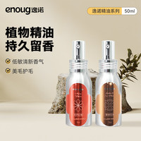 逸诺 宠物SPA精油狗狗猫咪香水除臭留香持久美毛护理香氛