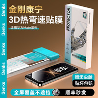 邦克仕 康宁3D热弯AR膜适用华为Mate80promax/X7钢化膜70rs小米vivo