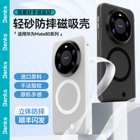 邦克仕 适用华为Mate80promax轻砂磁吸手机壳全包防摔P70ultra磨砂