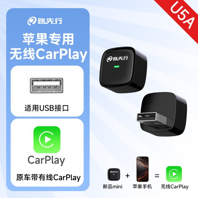 路先行 迷你CarPlay 无线CarPlay盒子 适用奔驰大众丰田别克