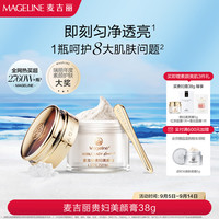 麦吉丽 贵妇美颜膏38g保湿抗皱紧致提亮素颜霜面霜