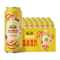 燕京【京东】啤酒 锦鲤罐500ml*24听 整箱装 年货 【好运锦鲤】500ml*24听重磅