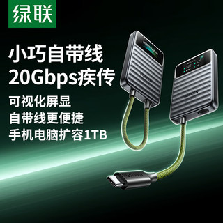  UGREEN/绿联 屏显随身Go 2000MB/s高速 移动固态硬盘  1TB