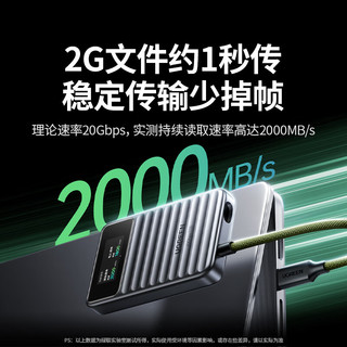  UGREEN/绿联 屏显随身Go 2000MB/s高速 移动固态硬盘  1TB