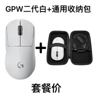 罗技GPW二代无线游戏鼠标电竞狗屁王二代人体工学无线双模机械轻量化 GPW二代白+通用收纳包