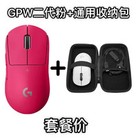 罗技GPW二代无线游戏鼠标电竞狗屁王二代人体工学无线双模机械轻量化 GPW二代粉+通用收纳包
