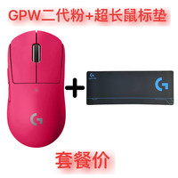 罗技GPW二代无线游戏鼠标电竞狗屁王二代人体工学无线双模机械轻量化 GPW二代粉+超长鼠标垫