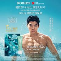 BIOTHERM/碧欧泉 补水保湿修护 男士保湿乳