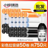 小杨臻选 手提式抽绳垃圾袋 一次性黑色家用 750只