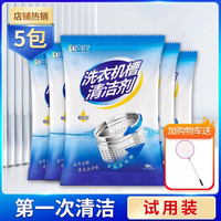 壹念 洗衣机槽清洁剂 强力除垢杀菌去味神器 50g*5袋