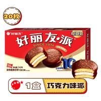 好丽友巧克力派蛋黄派Q蒂抹茶蛋糕零食早餐糕点心面包