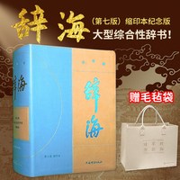 88VIP：《辞海》第七版 缩印本纪念版  