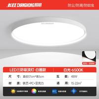长虹 三防灯led吸顶灯卧室灯超薄圆形卫生间防水厨卫走廊阳台灯具