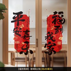 爱笑喜庆 2026马年新年装饰玻璃贴 静电贴橱窗贴 新年布置用品窗花喜庆装饰