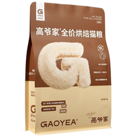 高爷家 全价低温烘焙猫粮 酶解鸡肉 5kg