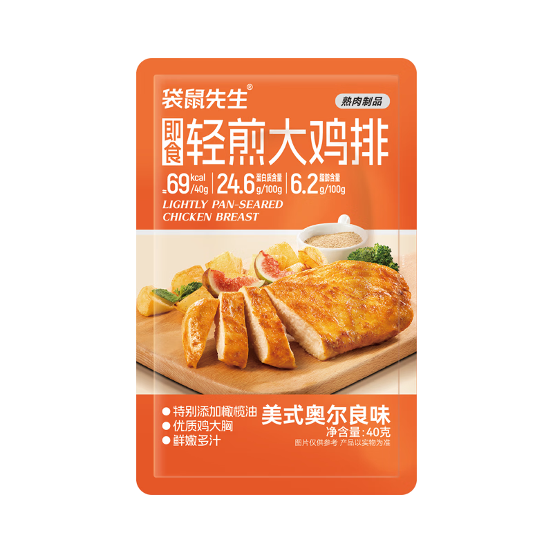 袋鼠先生 香煎鸡排 奥尔良味 鸡胸肉