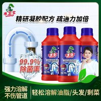 水卫士(原水卫仕)管道疏通剂快速通下水道马桶厕所地漏堵塞除臭 3瓶