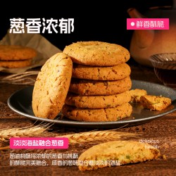 士丹顿茶餐厅 海盐葱香/原味桃酥 490g 中式糕点