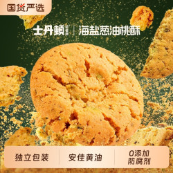 士丹顿茶餐厅 海盐葱香桃酥 中式糕点