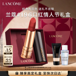 兰蔻 196口红哑光雾面唇膏 赠持妆粉底液5ml*1+双重精华水10ml *1+礼盒+礼袋