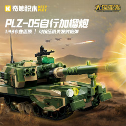 奇妙积木 23207PLZ-05自行加榴炮 拼装积木套装