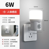 直插式红外线人体感应灯泡雷达感应灯智能声光控补光大功率小夜灯