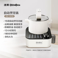 PLUS会员：Gemside JSG-M16U 自动炒菜机