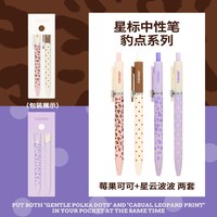 never星标笔豹点款按动式ST头双珠笔尖黑色中性笔速干顺滑高颜值小众ins风豹纹波点双生美学