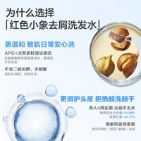 红色小象儿童洗发水露青少年去屑控油蓬松男孩女大童止痒 2件