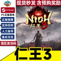 Steam 蒸汽平台 《仁王3》 标准版 PC版中文游戏 含预购奖励