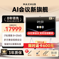 MAXHUB 会议平板一体机新锐Pro75英寸Win10无线投屏教学视频会议一体机办公