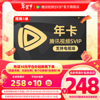 超级影视会员年卡 支持电视端