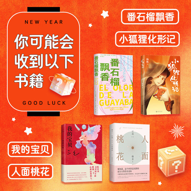 新年“红”好运盲盒2本红色系图书赠26年月历